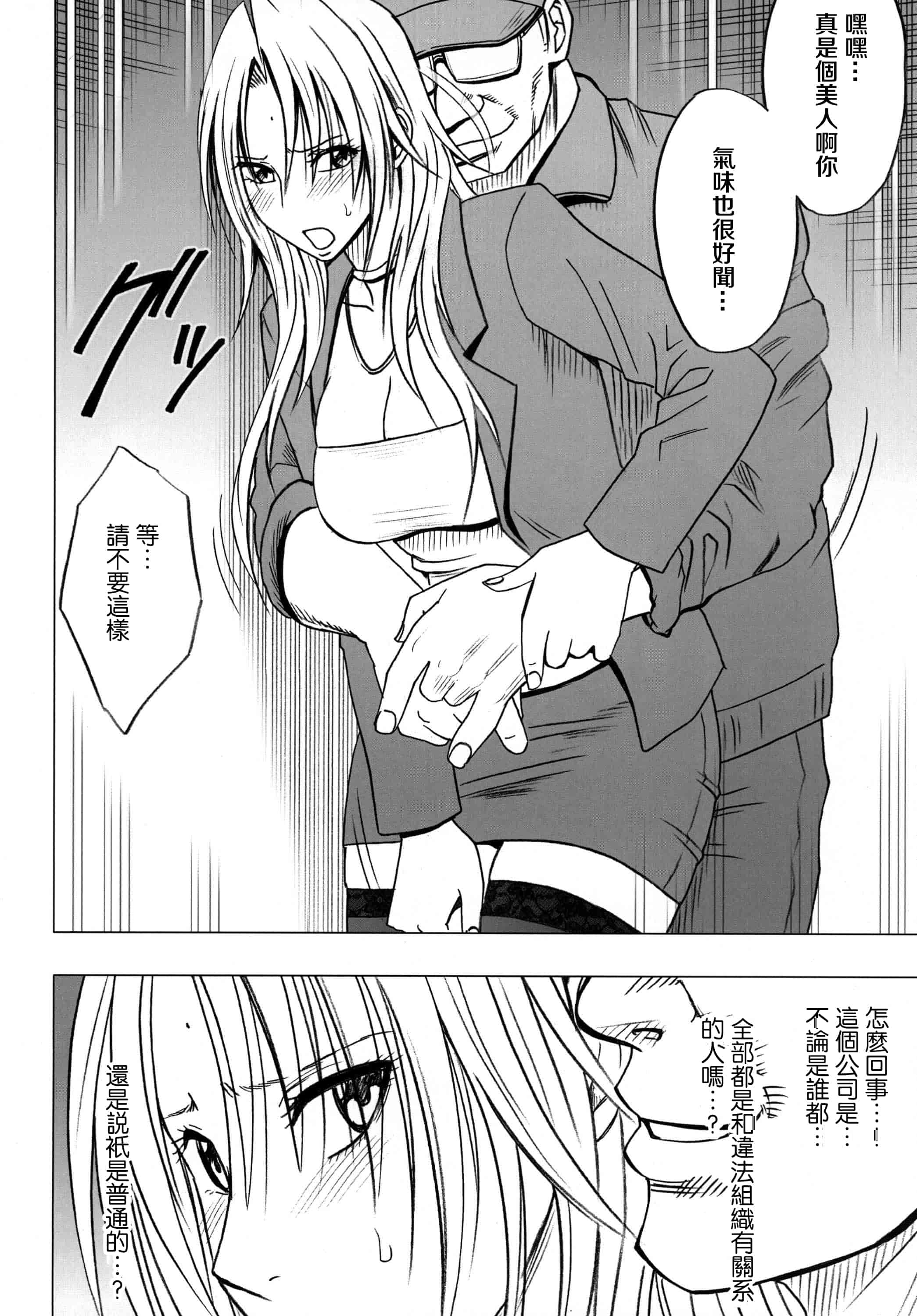 汉化版-[クリムゾン] 強く気高き女 2_第1集