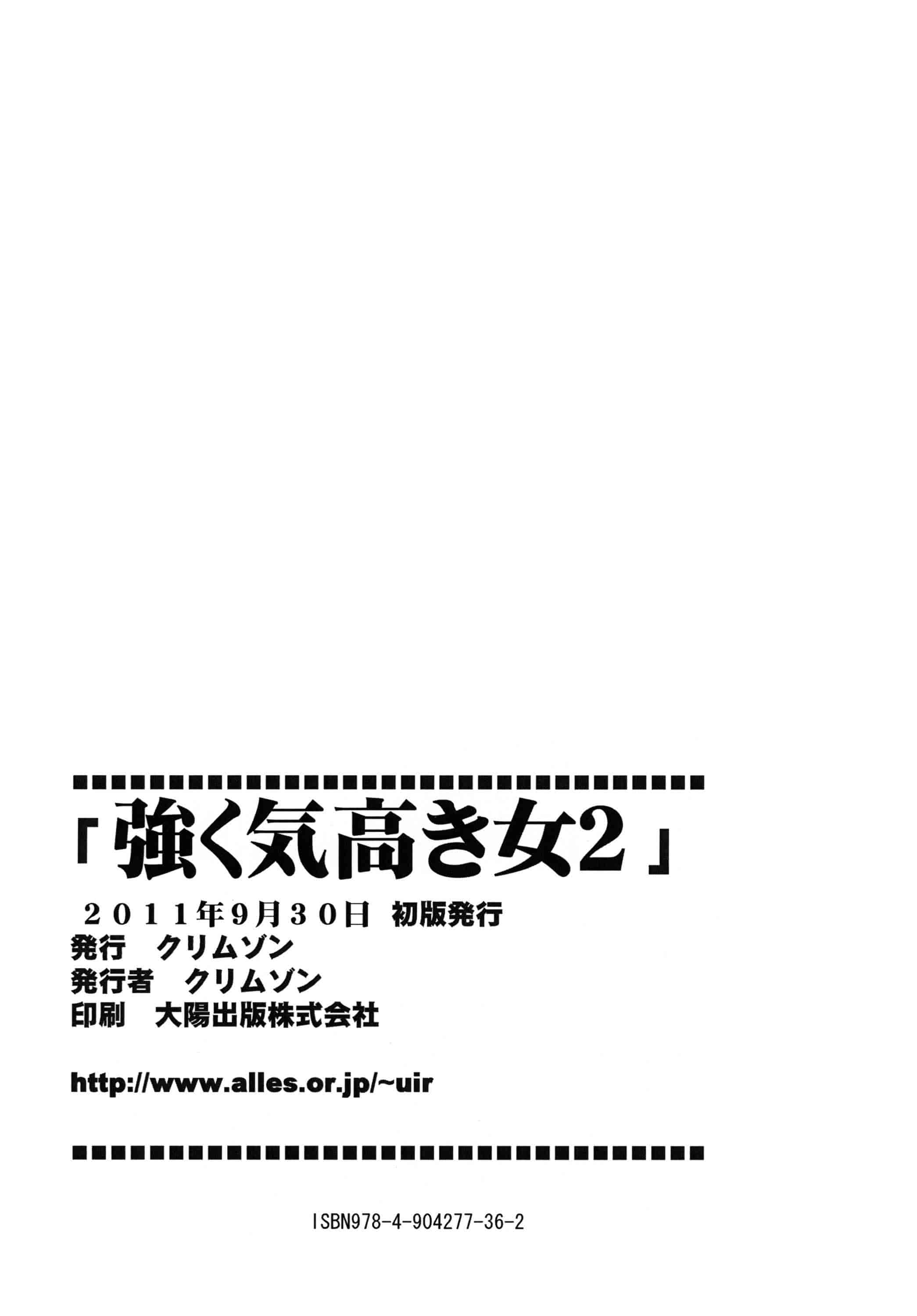 汉化版-[クリムゾン] 強く気高き女 2_第4集