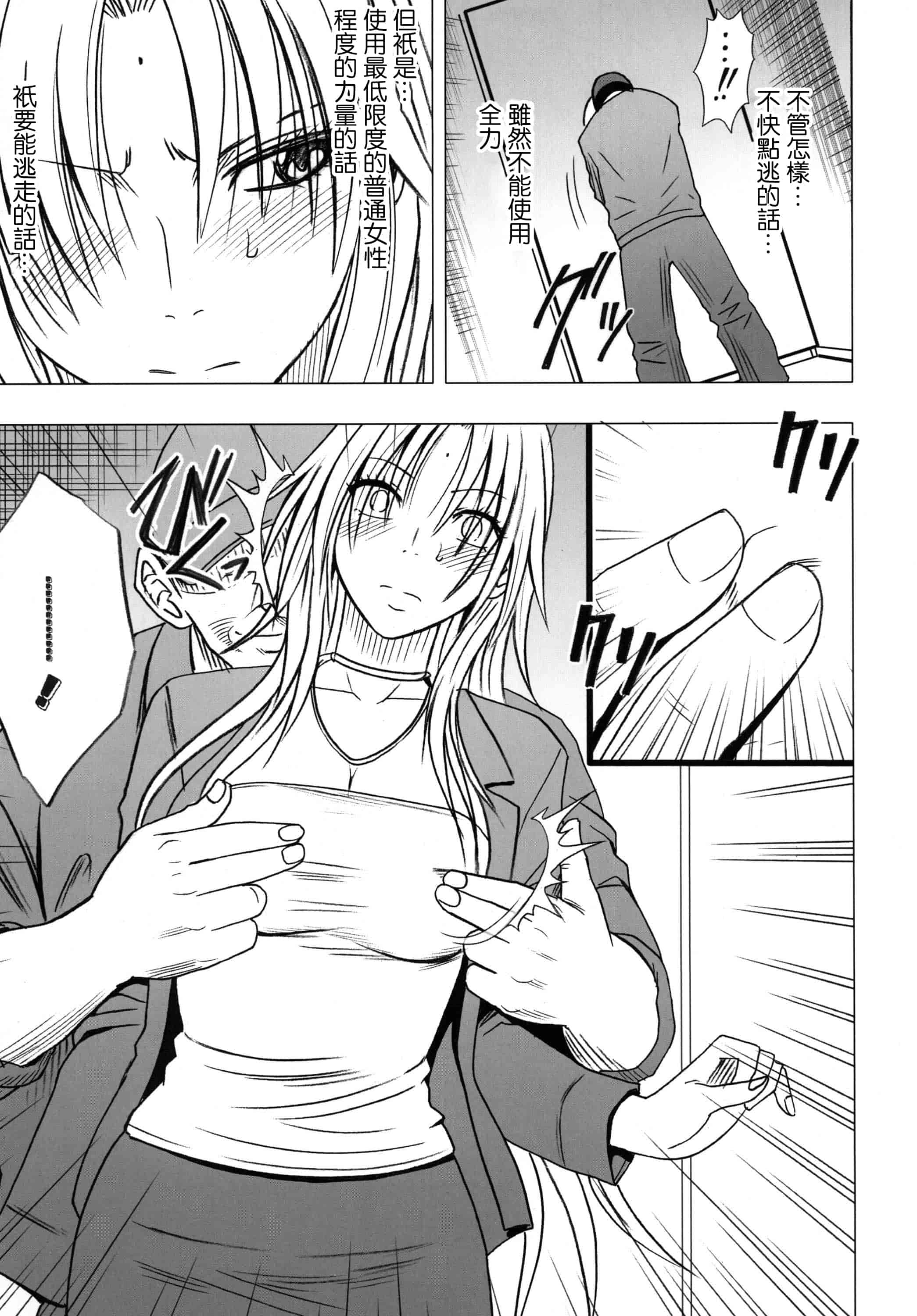 汉化版-[クリムゾン] 強く気高き女 2_第1集