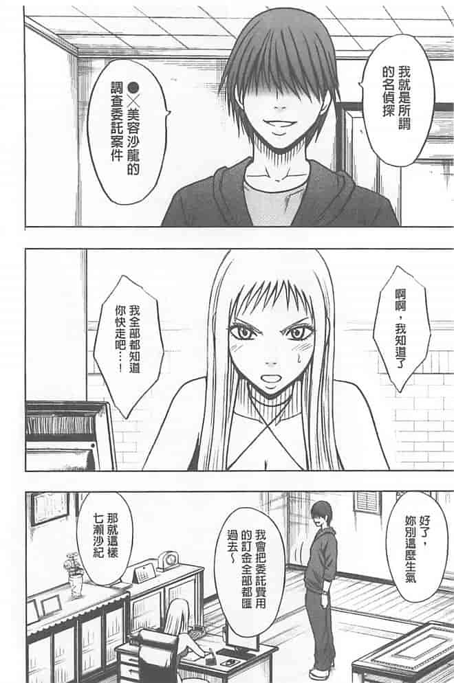 汉化版-[クリムゾン] 極嬢マッサージ -声の出せない状況でイカされる女たち-_第5集