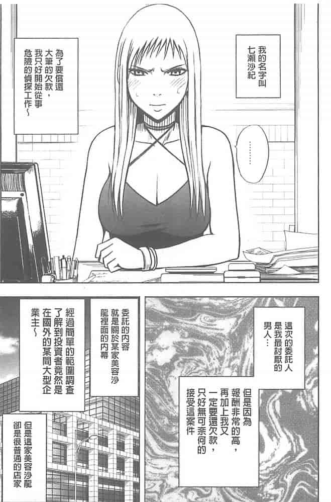 汉化版-[クリムゾン] 極嬢マッサージ -声の出せない状況でイカされる女たち-_第5集