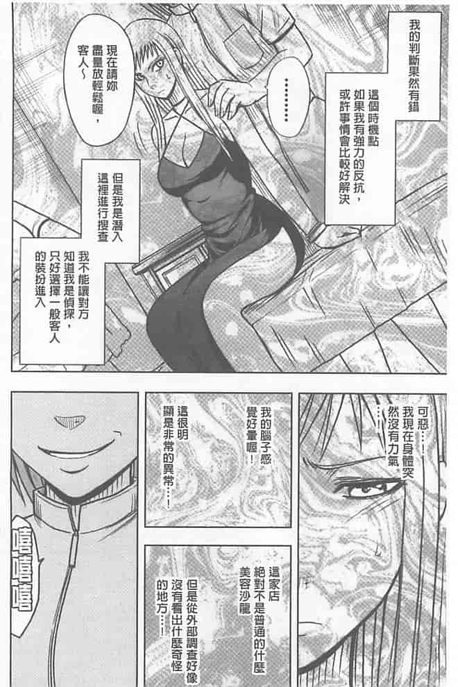 汉化版-[クリムゾン] 極嬢マッサージ -声の出せない状況でイカされる女たち-_第5集