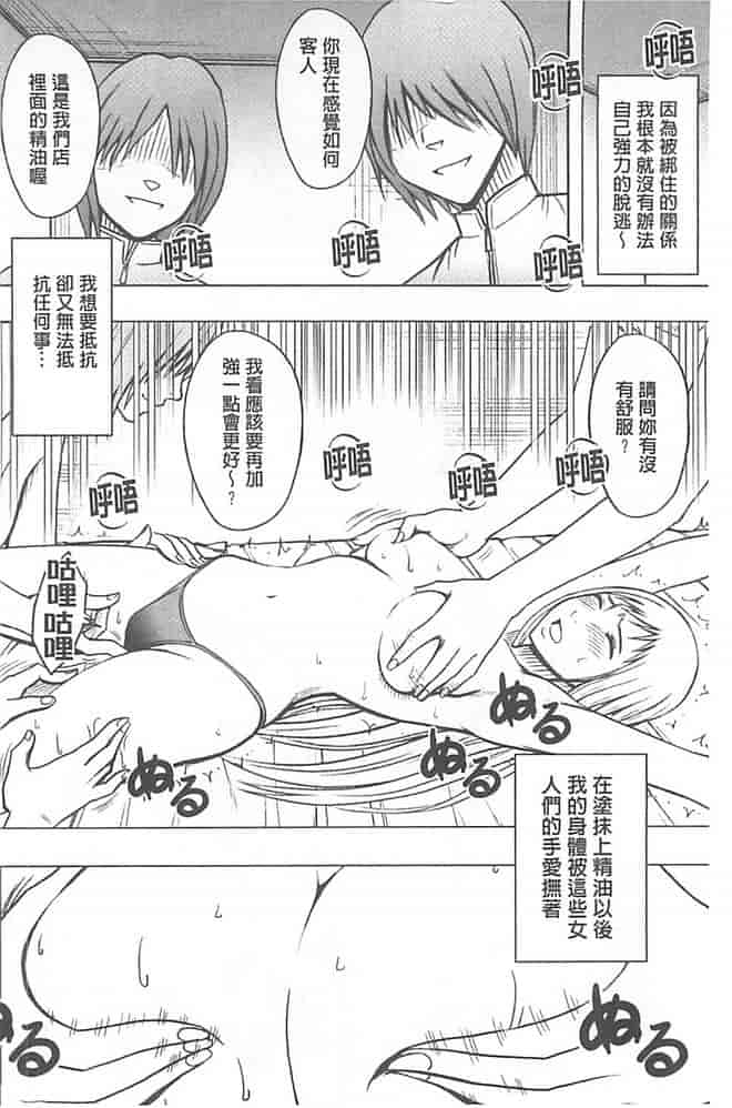 汉化版-[クリムゾン] 極嬢マッサージ -声の出せない状況でイカされる女たち-_第6集