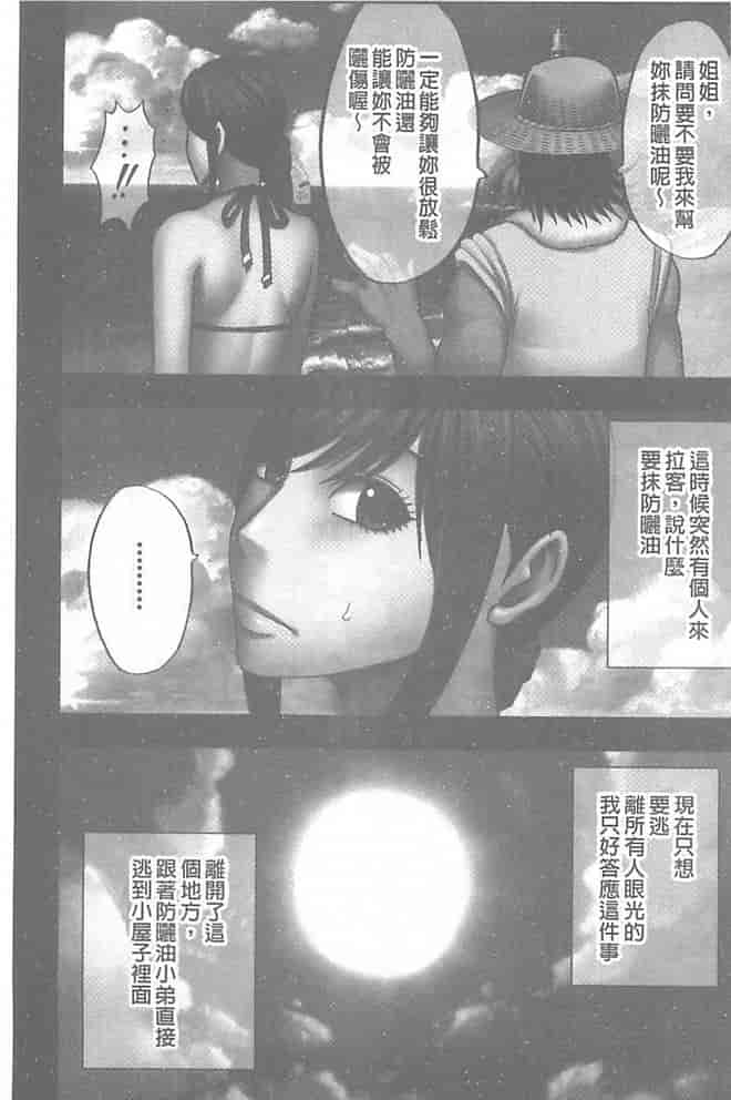 汉化版-[クリムゾン] 極嬢マッサージ -声の出せない状況でイカされる女たち-_第7集