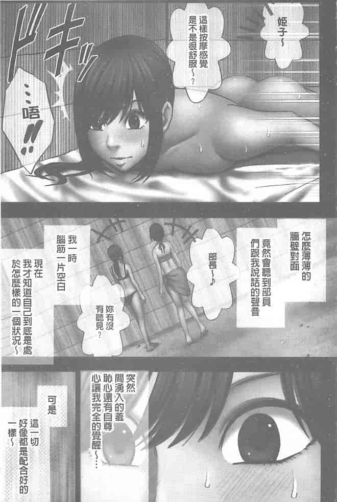 汉化版-[クリムゾン] 極嬢マッサージ -声の出せない状況でイカされる女たち-_第8集