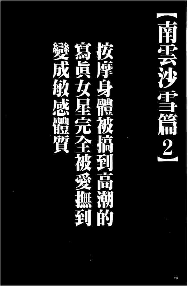 汉化版-[クリムゾン] 極嬢マッサージ -声の出せない状況でイカされる女たち-_第8集