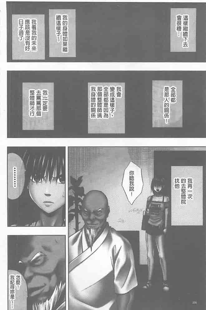 汉化版-[クリムゾン] 極嬢マッサージ -声の出せない状況でイカされる女たち-_第10集