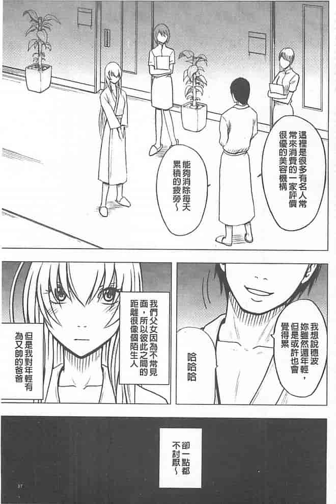 汉化版-[クリムゾン] 極嬢マッサージ -声の出せない状況でイカされる女たち-_第2集