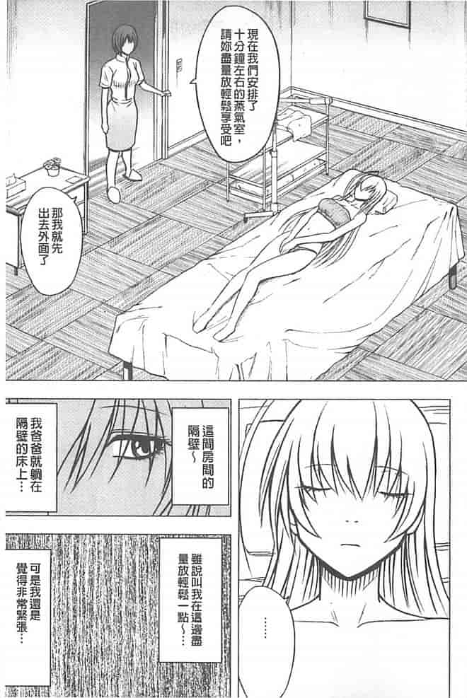 汉化版-[クリムゾン] 極嬢マッサージ -声の出せない状況でイカされる女たち-_第2集