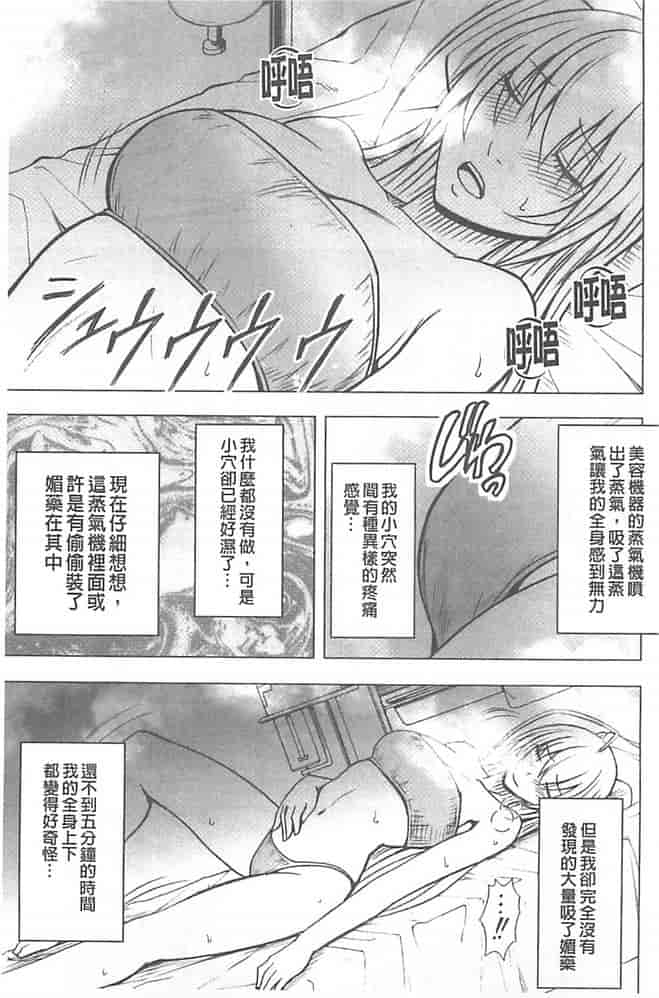 汉化版-[クリムゾン] 極嬢マッサージ -声の出せない状況でイカされる女たち-_第2集