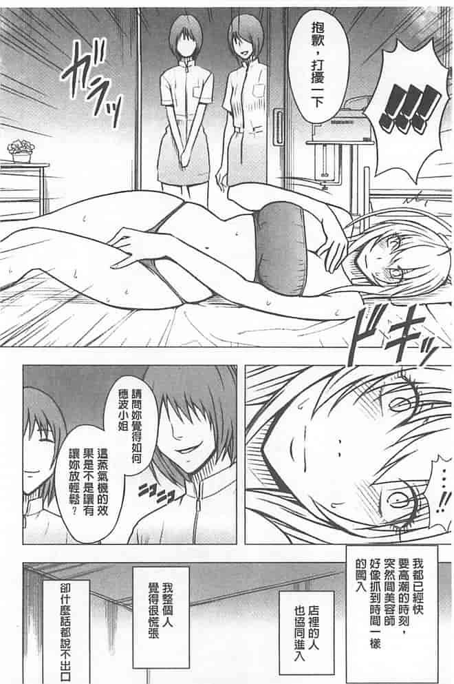 汉化版-[クリムゾン] 極嬢マッサージ -声の出せない状況でイカされる女たち-_第2集