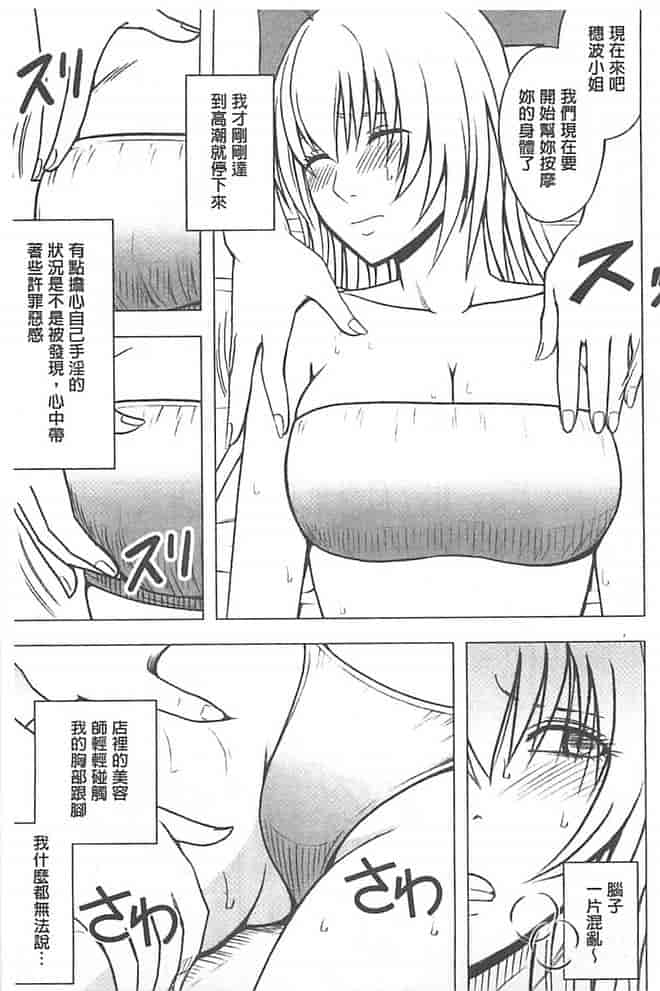 汉化版-[クリムゾン] 極嬢マッサージ -声の出せない状況でイカされる女たち-_第2集