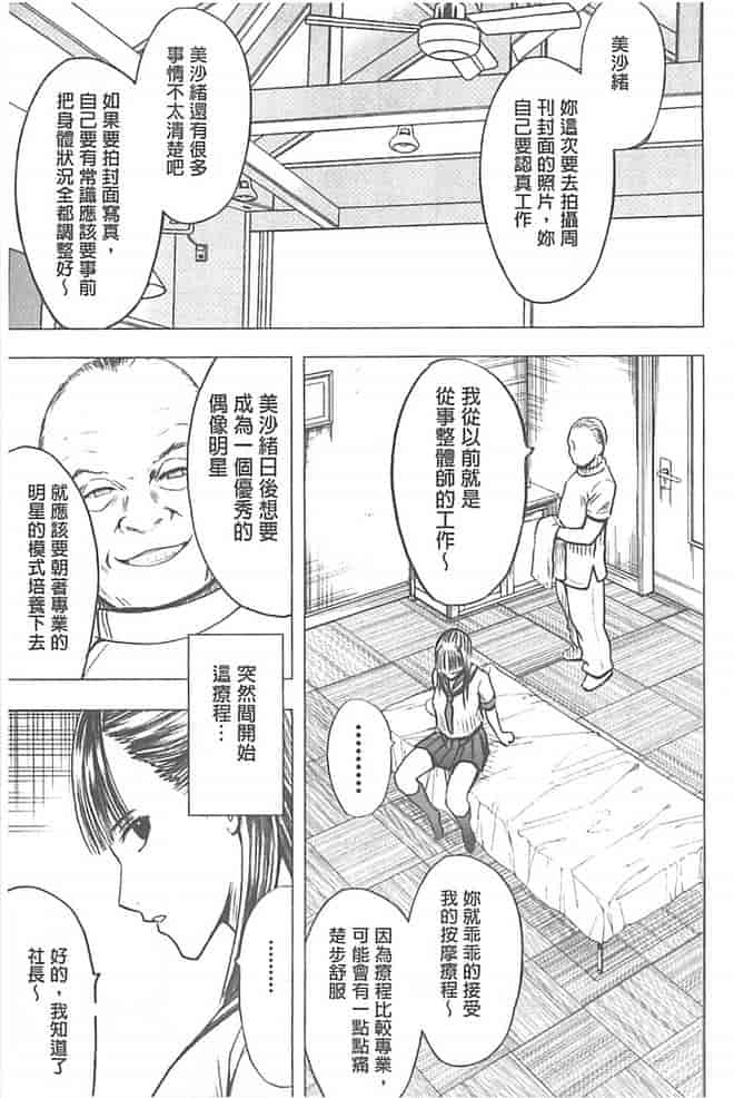汉化版-[クリムゾン] 極嬢マッサージ -声の出せない状況でイカされる女たち-_第4集