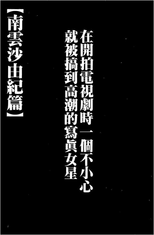 汉化版-[クリムゾン] 極嬢マッサージ -声の出せない状況でイカされる女たち-_第1集