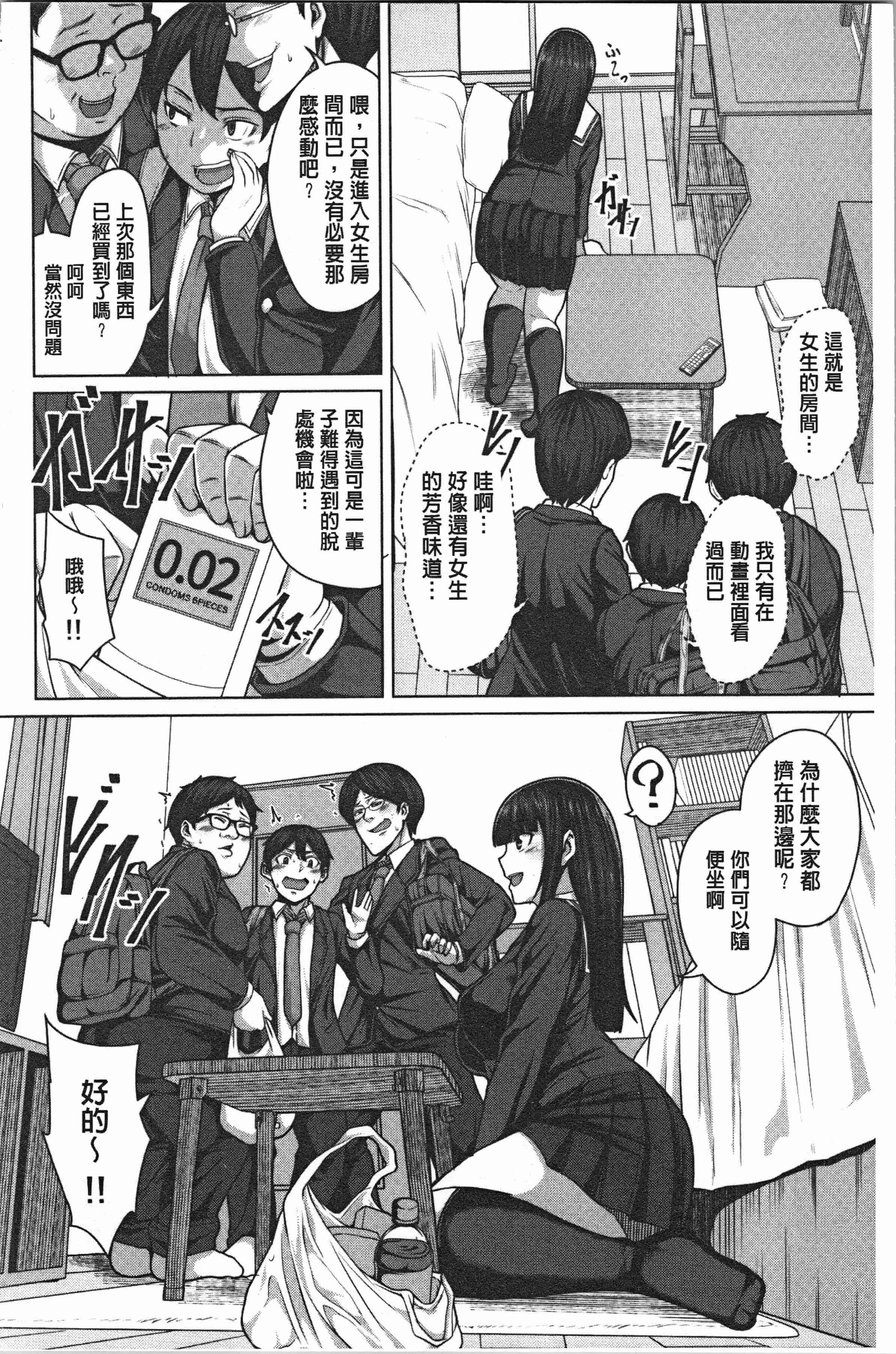 汉化版-[ケケ] 押せばヤれる娘 [4K[S版]掃圖組]_第1集