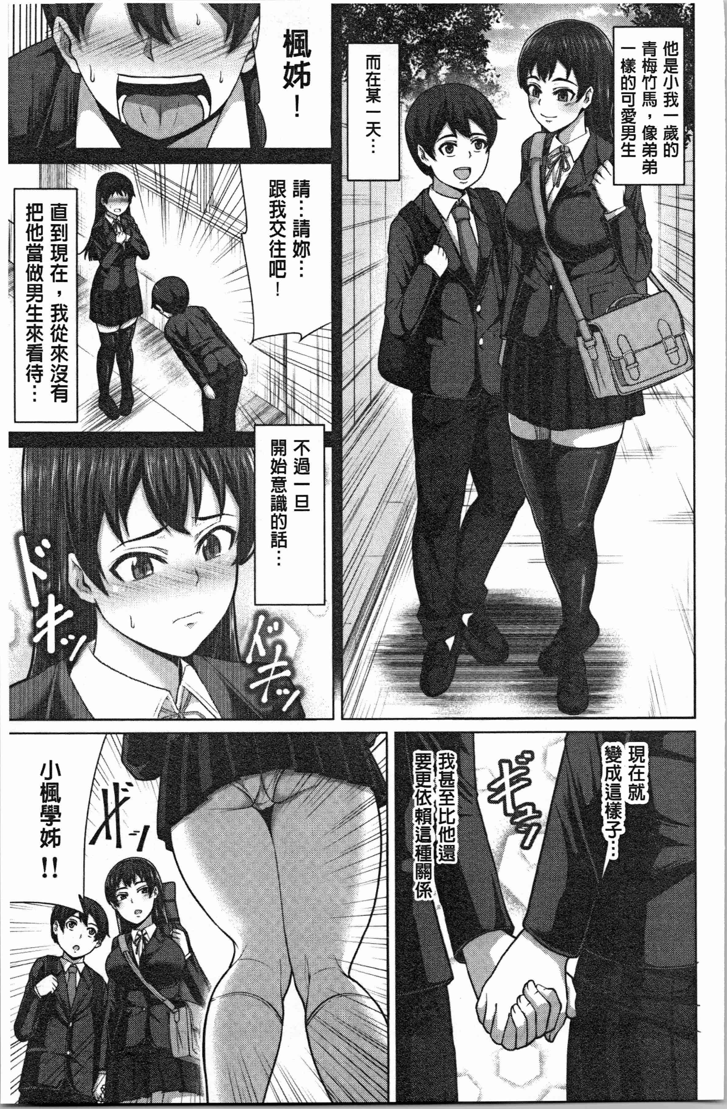 汉化版-[ケケ] 押せばヤれる娘 [4K[S版]掃圖組]_第4集