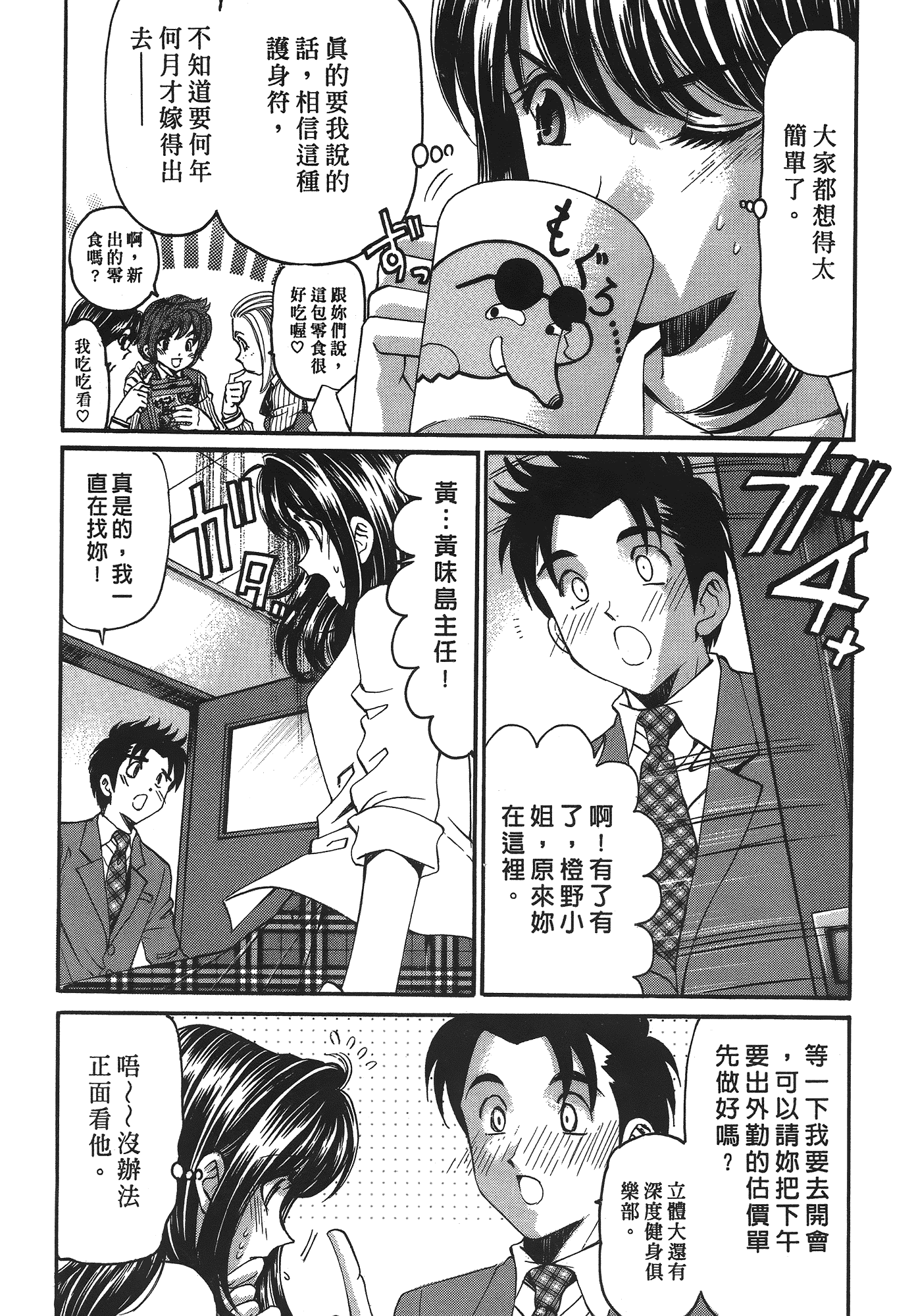 汉化版-[Comic][ヴァージンな関係R(臉紅心跳的關係)][小林拓己][Vol.03][尚禾][哆啦旅人]_第1集
