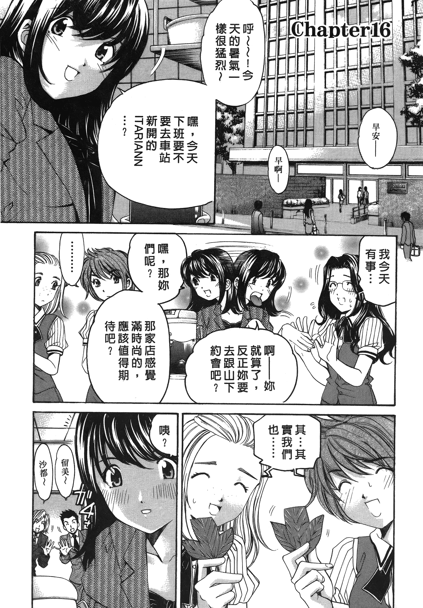 汉化版-[Comic][ヴァージンな関係R(臉紅心跳的關係)][小林拓己][Vol.03][尚禾][哆啦旅人]_第4集