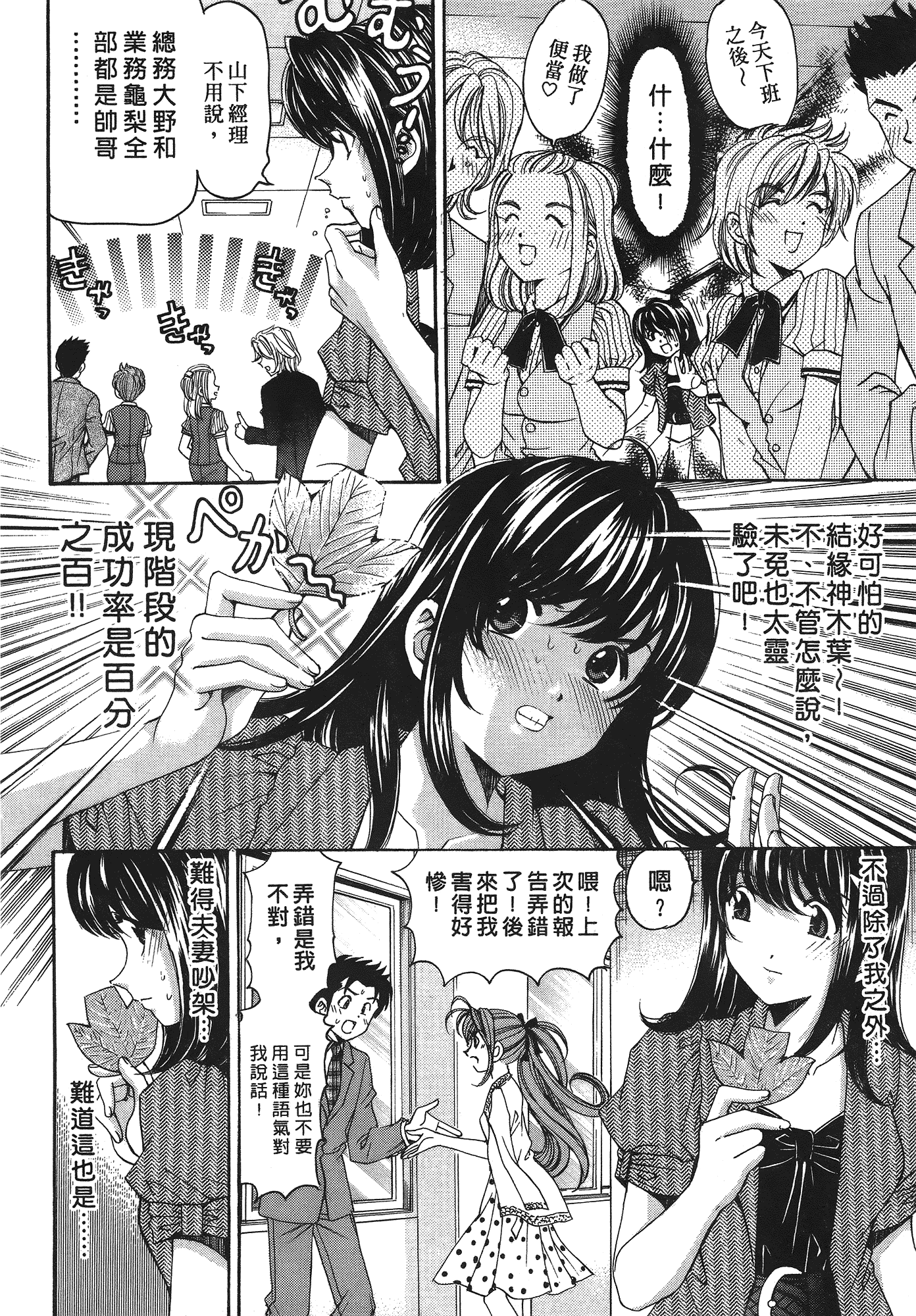 汉化版-[Comic][ヴァージンな関係R(臉紅心跳的關係)][小林拓己][Vol.03][尚禾][哆啦旅人]_第5集