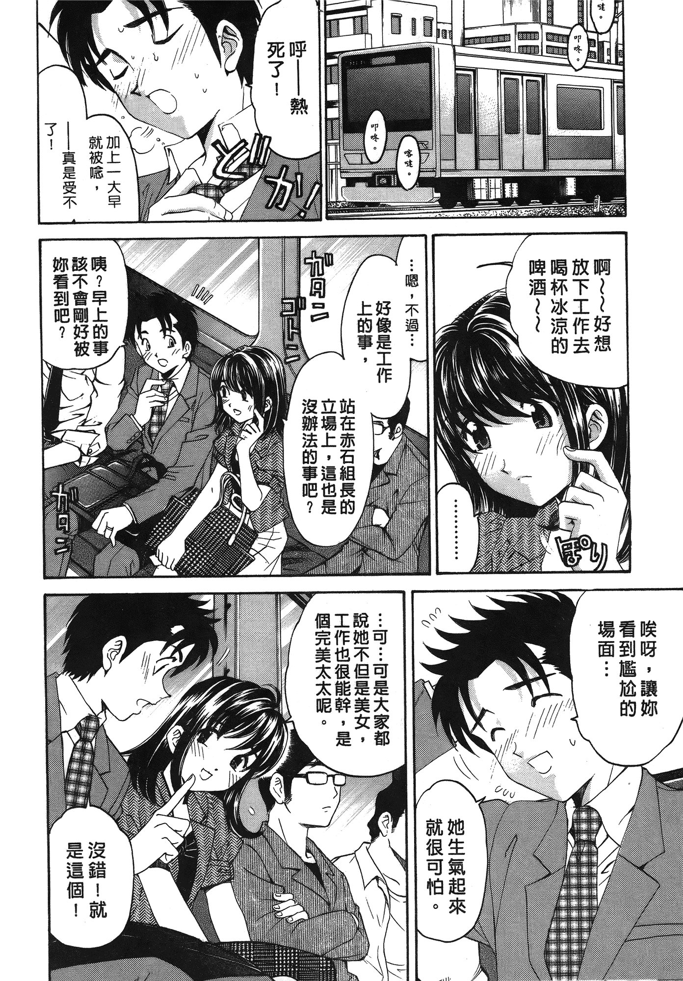 汉化版-[Comic][ヴァージンな関係R(臉紅心跳的關係)][小林拓己][Vol.03][尚禾][哆啦旅人]_第5集