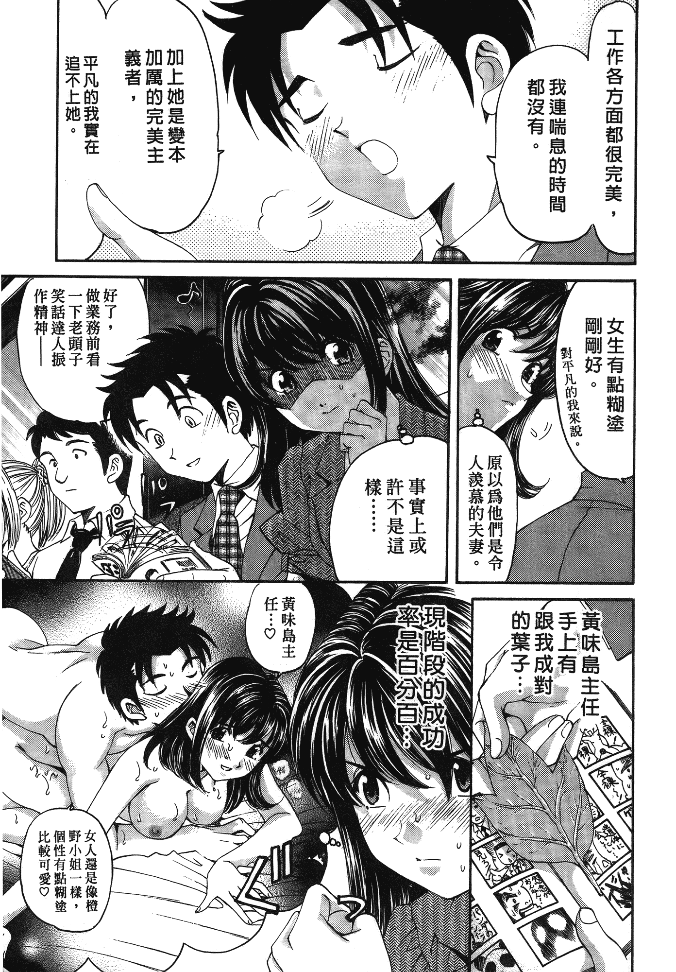汉化版-[Comic][ヴァージンな関係R(臉紅心跳的關係)][小林拓己][Vol.03][尚禾][哆啦旅人]_第5集