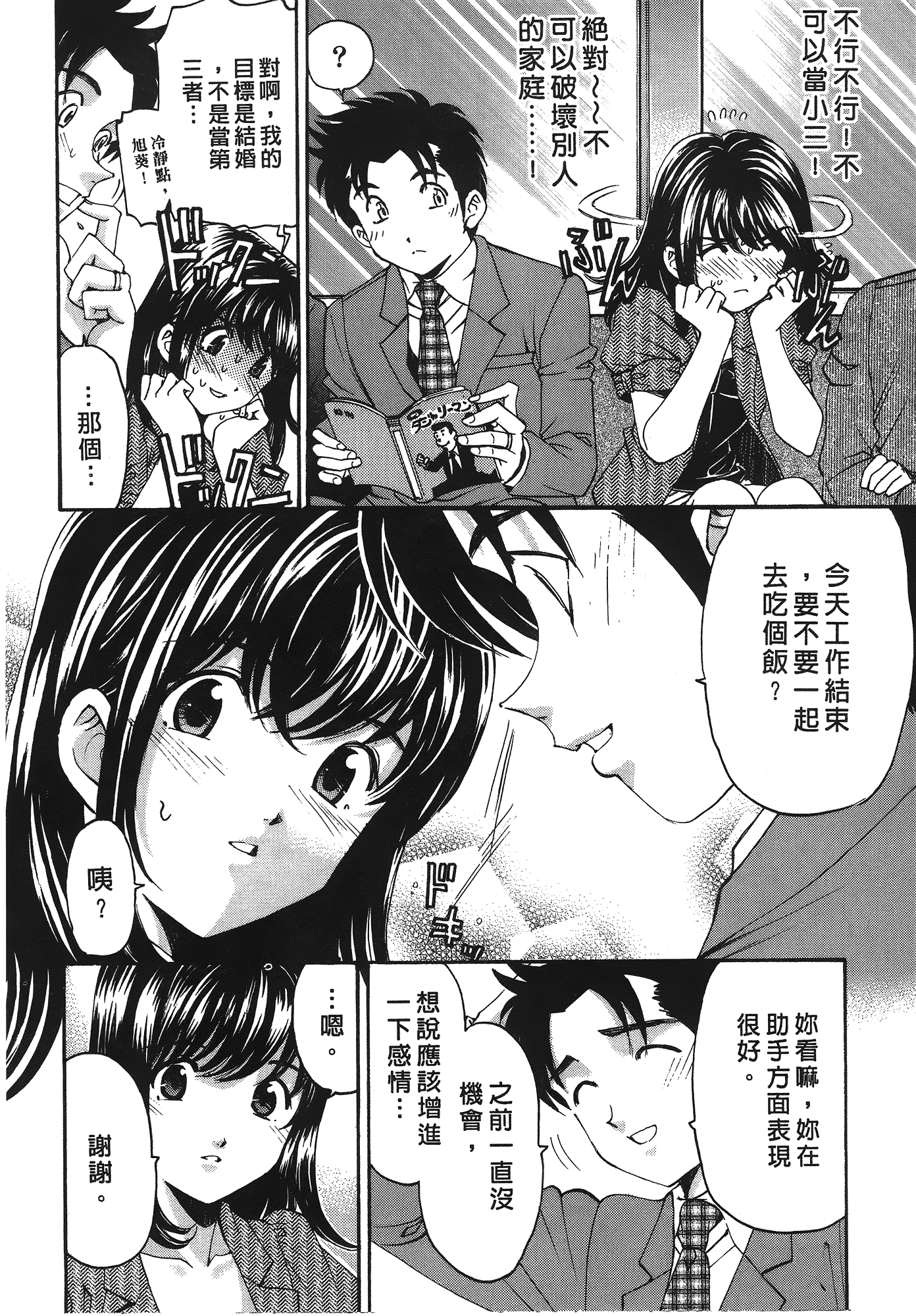 汉化版-[Comic][ヴァージンな関係R(臉紅心跳的關係)][小林拓己][Vol.03][尚禾][哆啦旅人]_第5集