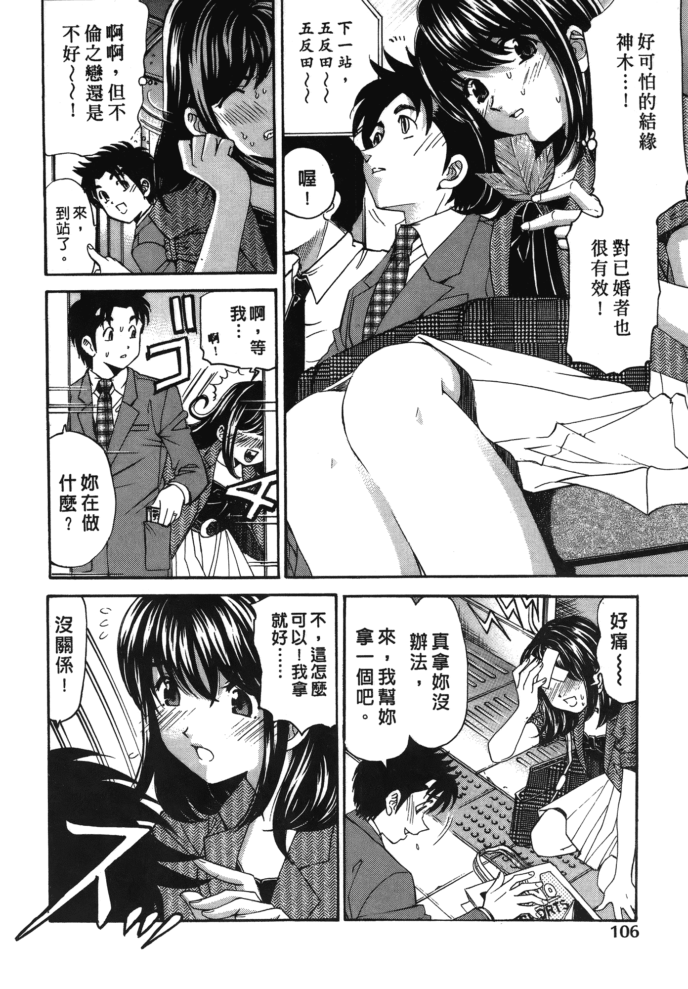 汉化版-[Comic][ヴァージンな関係R(臉紅心跳的關係)][小林拓己][Vol.03][尚禾][哆啦旅人]_第5集