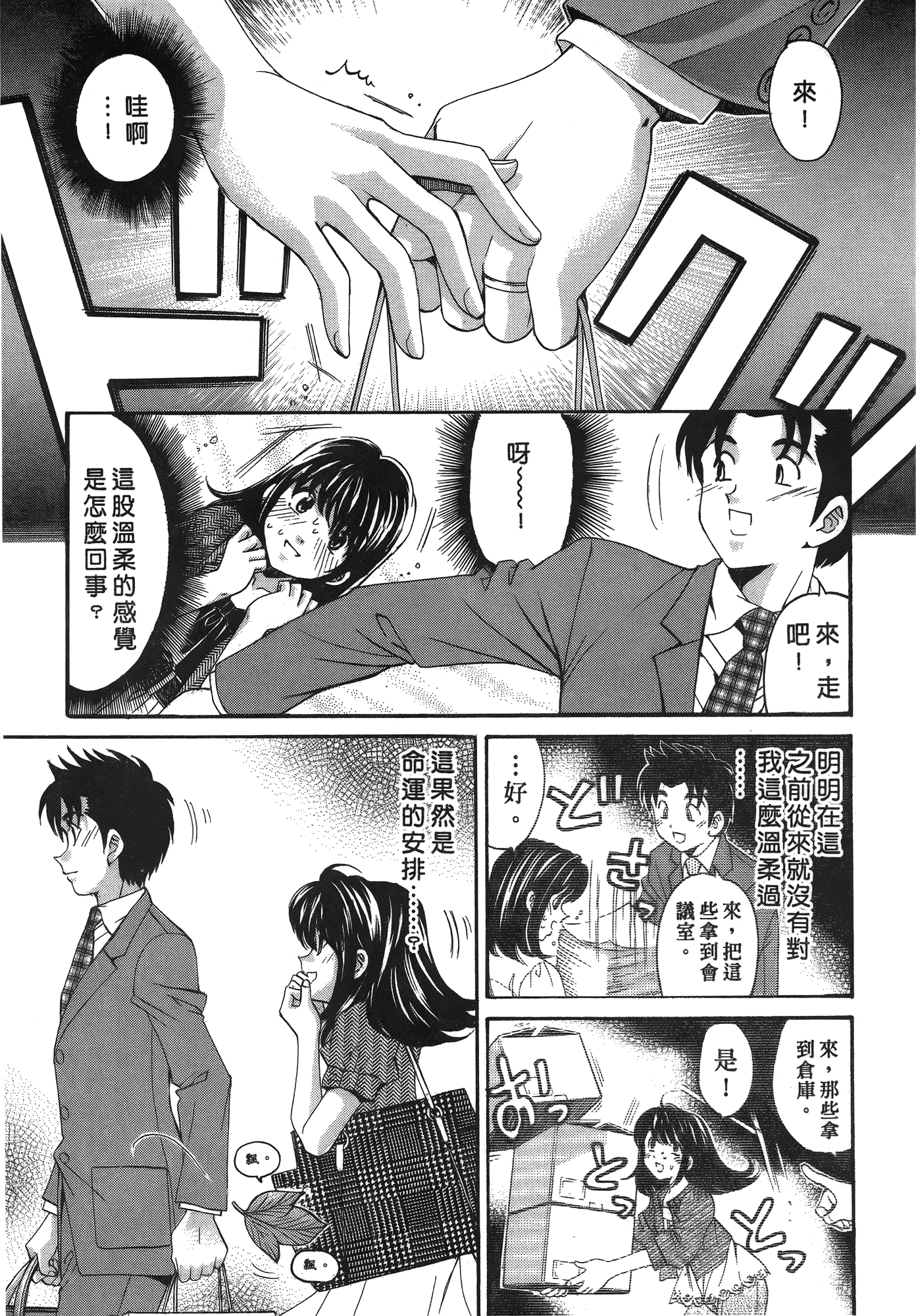 汉化版-[Comic][ヴァージンな関係R(臉紅心跳的關係)][小林拓己][Vol.03][尚禾][哆啦旅人]_第5集