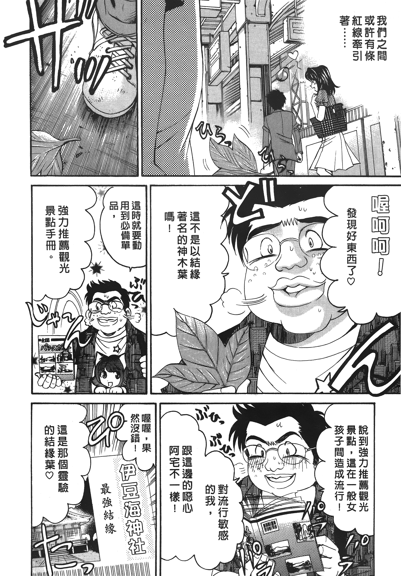 汉化版-[Comic][ヴァージンな関係R(臉紅心跳的關係)][小林拓己][Vol.03][尚禾][哆啦旅人]_第5集
