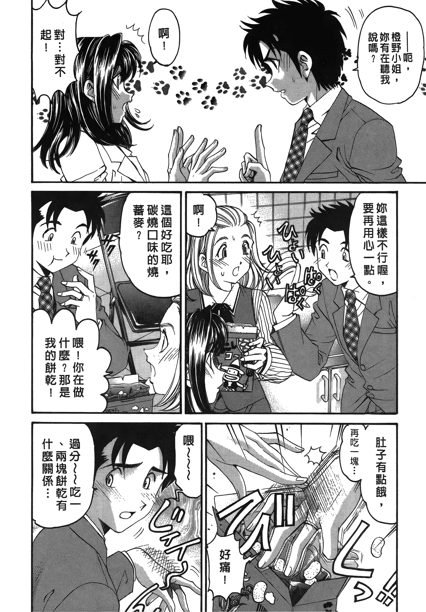 汉化版-[Comic][ヴァージンな関係R(臉紅心跳的關係)][小林拓己][Vol.03][尚禾][哆啦旅人]_第1集