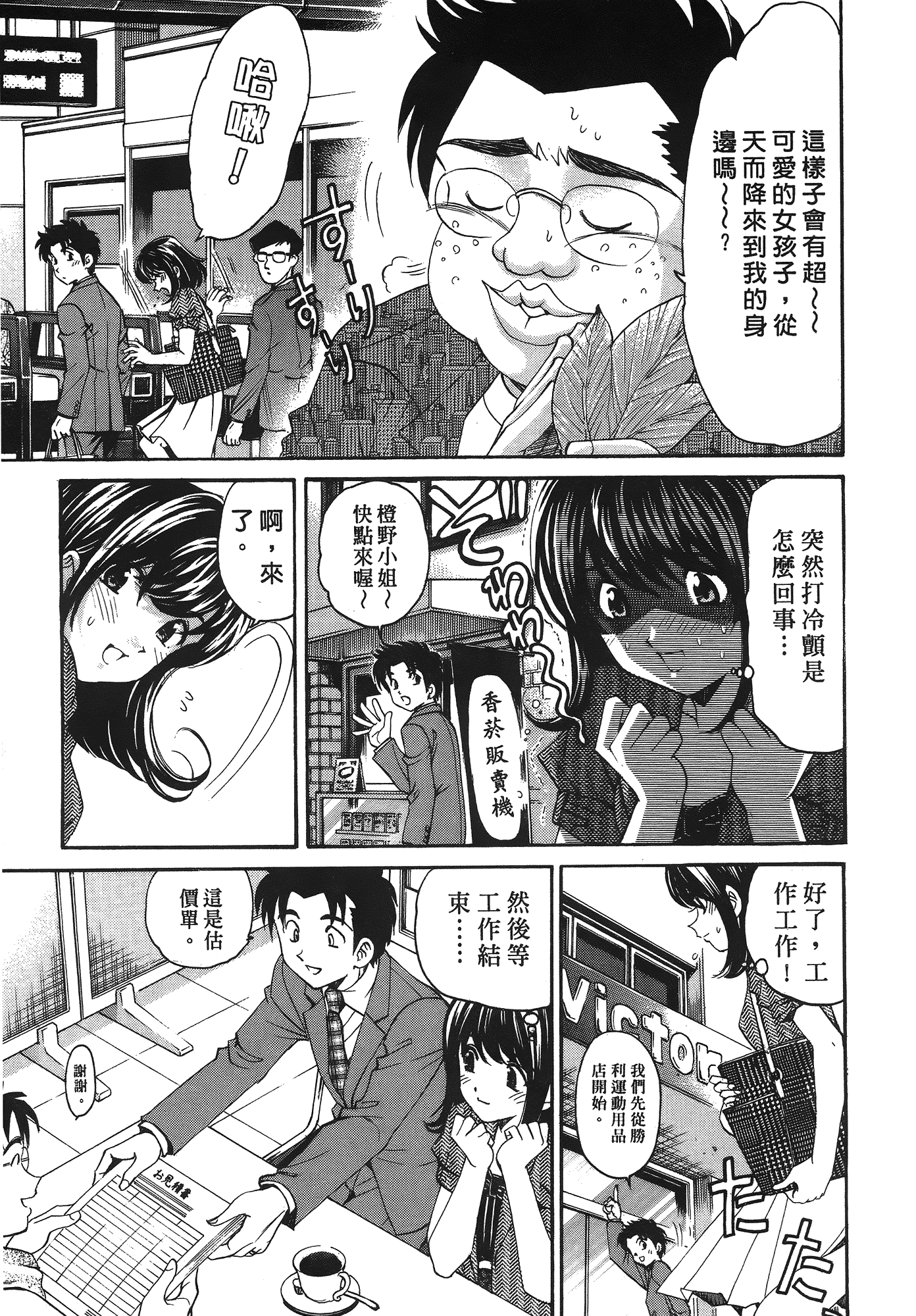 汉化版-[Comic][ヴァージンな関係R(臉紅心跳的關係)][小林拓己][Vol.03][尚禾][哆啦旅人]_第5集