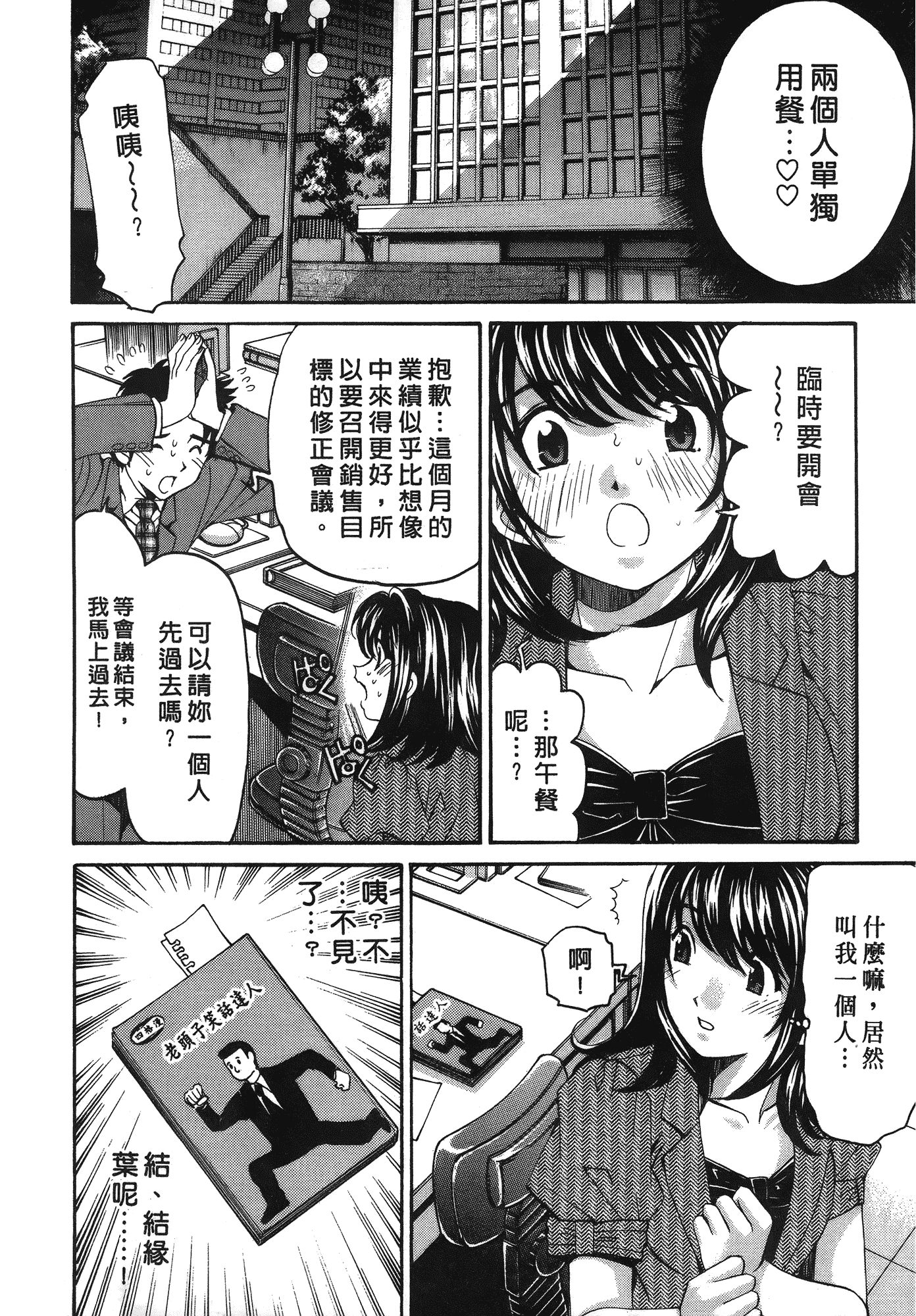 汉化版-[Comic][ヴァージンな関係R(臉紅心跳的關係)][小林拓己][Vol.03][尚禾][哆啦旅人]_第5集