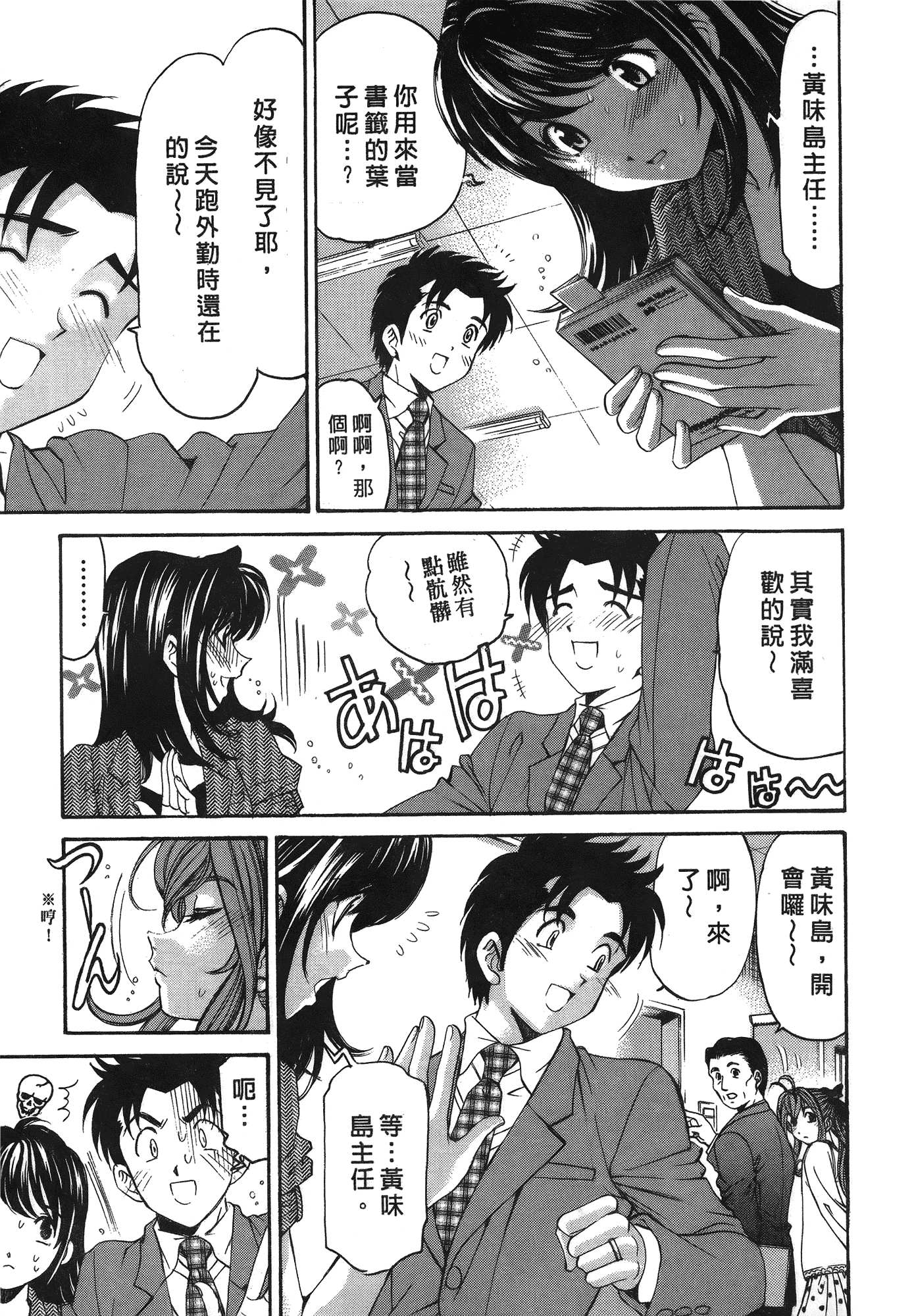 汉化版-[Comic][ヴァージンな関係R(臉紅心跳的關係)][小林拓己][Vol.03][尚禾][哆啦旅人]_第5集