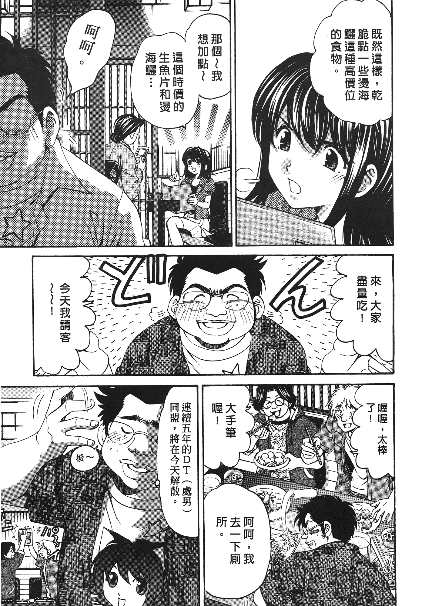 汉化版-[Comic][ヴァージンな関係R(臉紅心跳的關係)][小林拓己][Vol.03][尚禾][哆啦旅人]_第5集