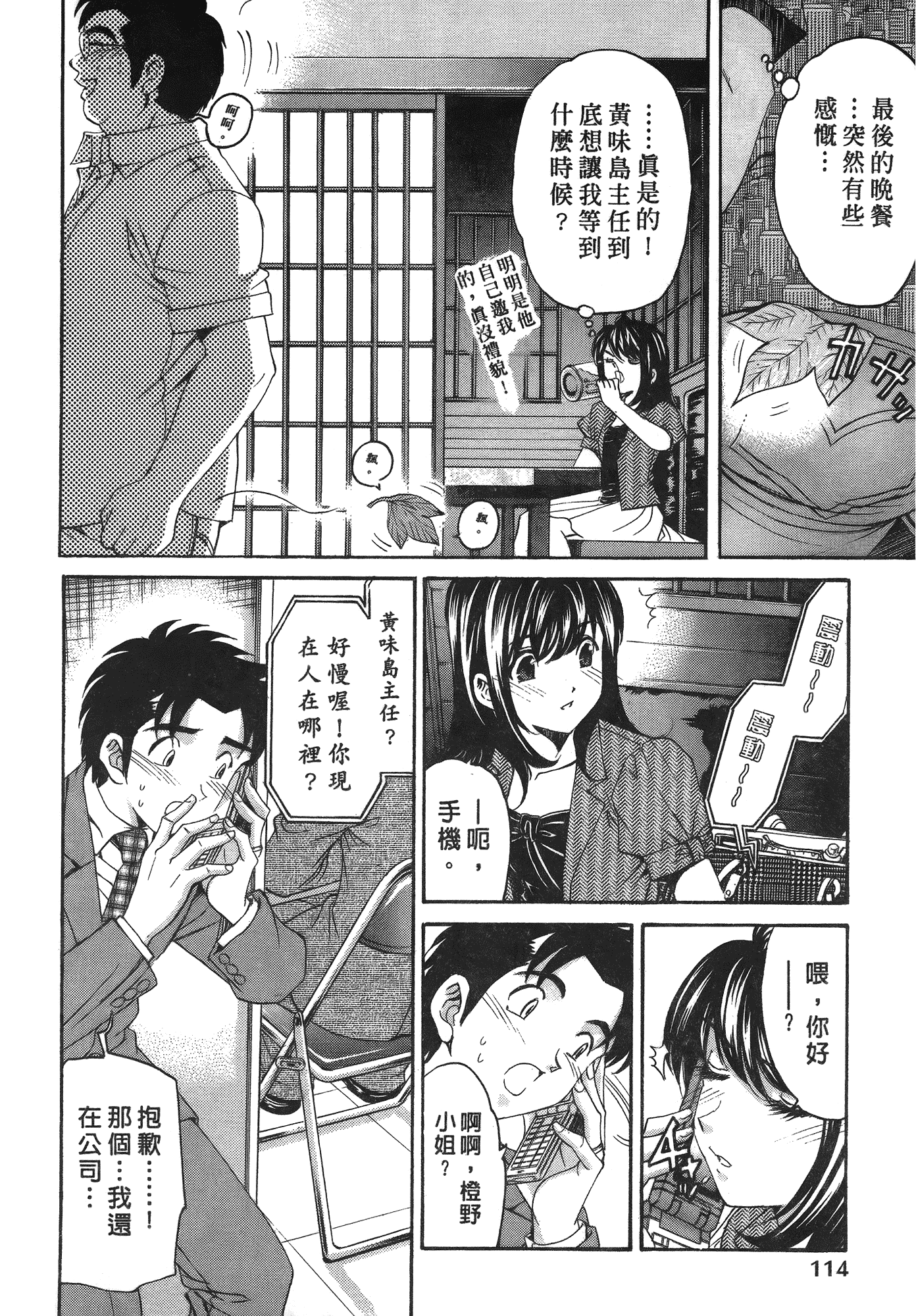汉化版-[Comic][ヴァージンな関係R(臉紅心跳的關係)][小林拓己][Vol.03][尚禾][哆啦旅人]_第5集
