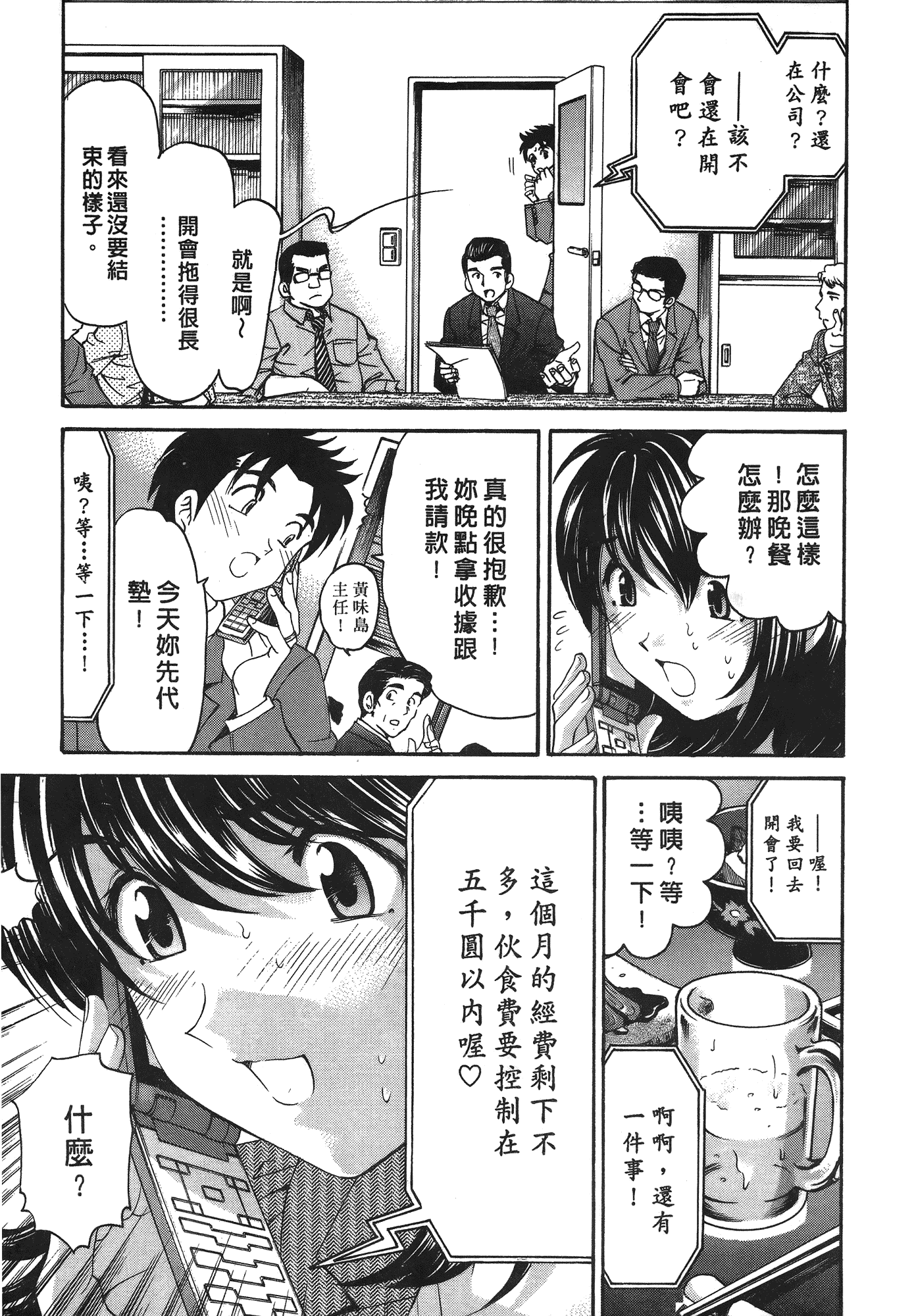 汉化版-[Comic][ヴァージンな関係R(臉紅心跳的關係)][小林拓己][Vol.03][尚禾][哆啦旅人]_第5集
