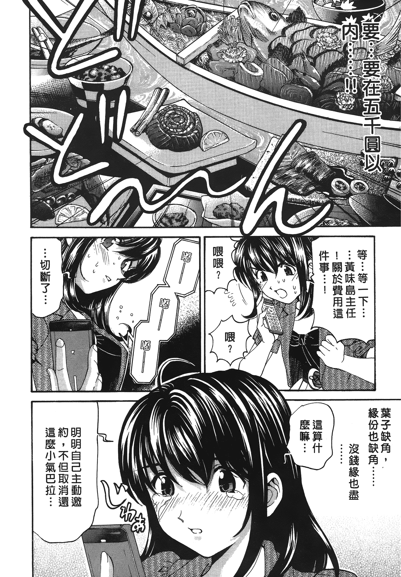 汉化版-[Comic][ヴァージンな関係R(臉紅心跳的關係)][小林拓己][Vol.03][尚禾][哆啦旅人]_第5集