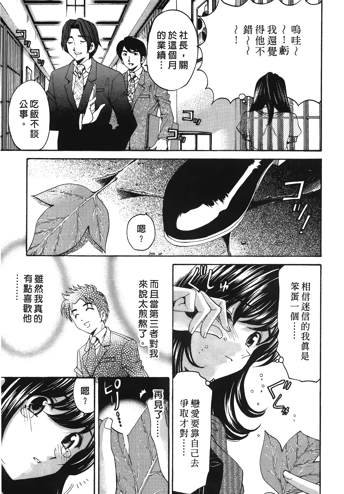 汉化版-[Comic][ヴァージンな関係R(臉紅心跳的關係)][小林拓己][Vol.03][尚禾][哆啦旅人]_第5集