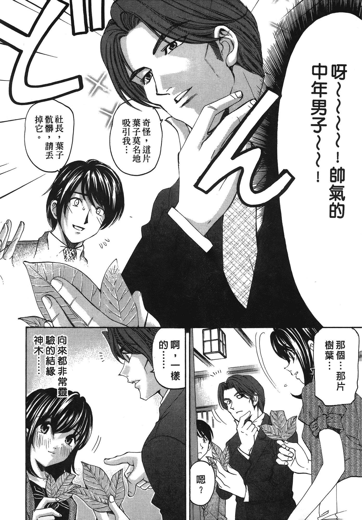 汉化版-[Comic][ヴァージンな関係R(臉紅心跳的關係)][小林拓己][Vol.03][尚禾][哆啦旅人]_第5集