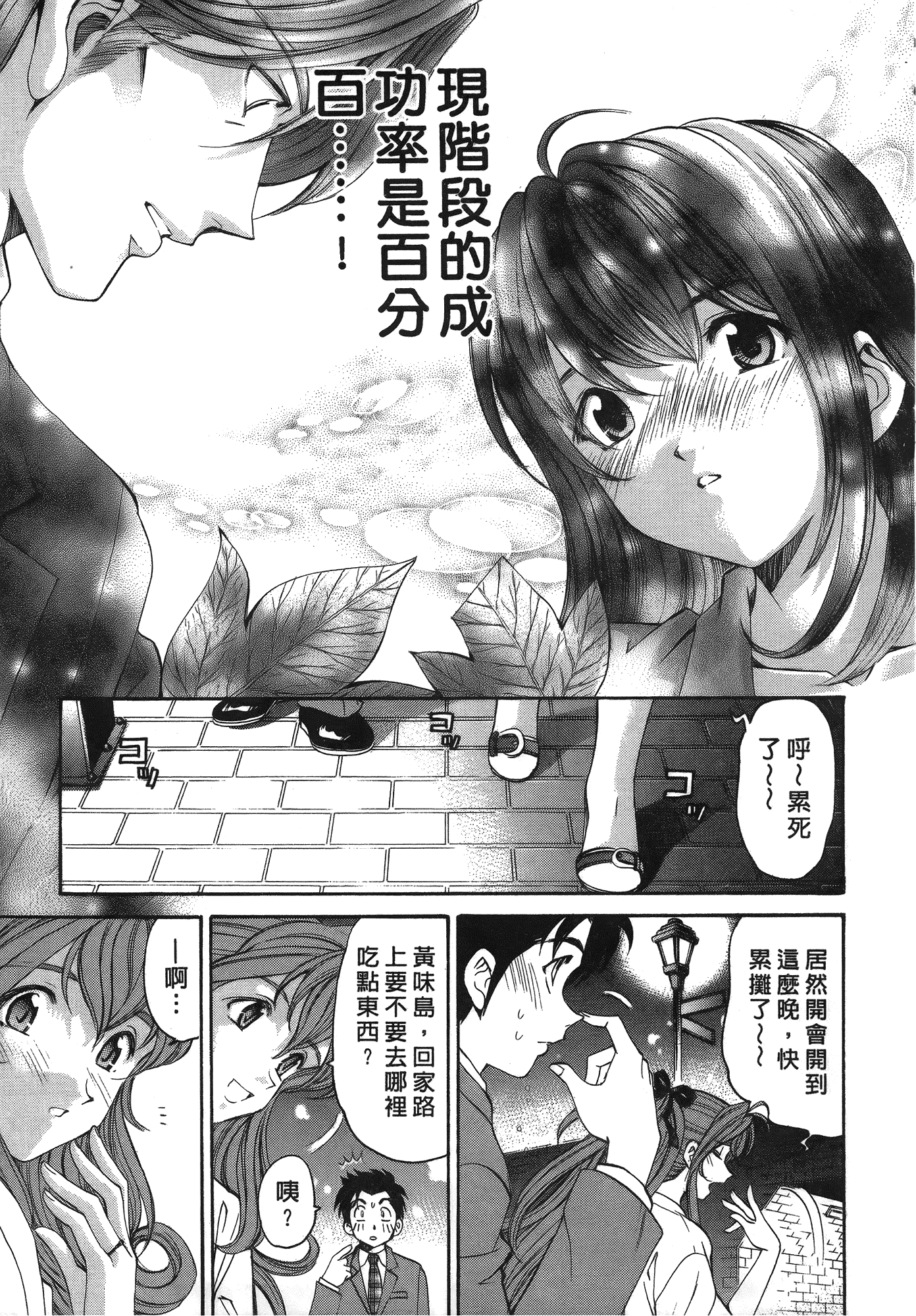 汉化版-[Comic][ヴァージンな関係R(臉紅心跳的關係)][小林拓己][Vol.03][尚禾][哆啦旅人]_第5集