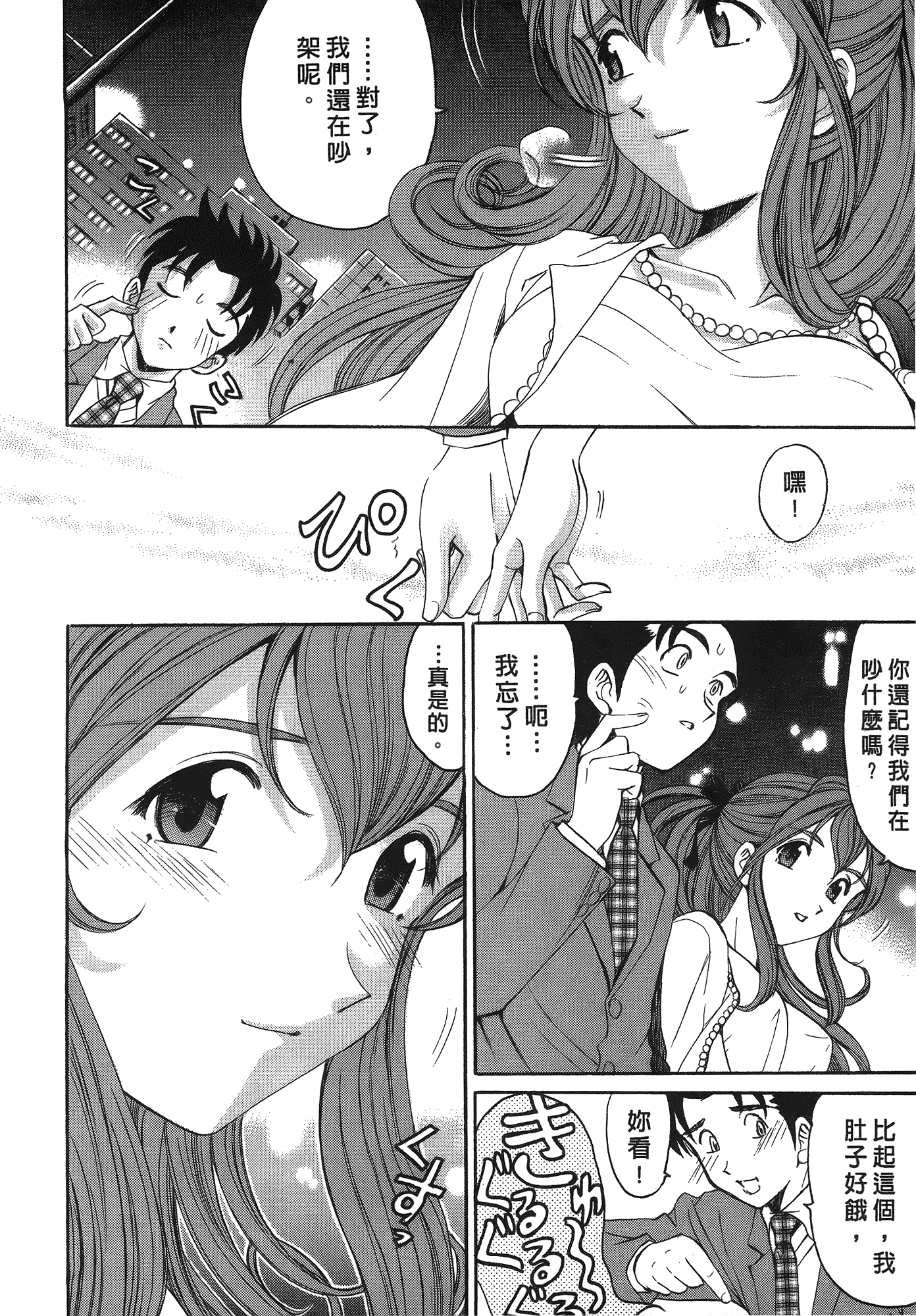汉化版-[Comic][ヴァージンな関係R(臉紅心跳的關係)][小林拓己][Vol.03][尚禾][哆啦旅人]_第5集
