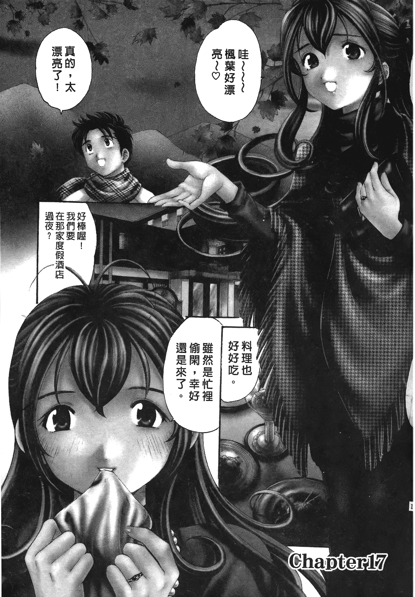 汉化版-[Comic][ヴァージンな関係R(臉紅心跳的關係)][小林拓己][Vol.03][尚禾][哆啦旅人]_第6集