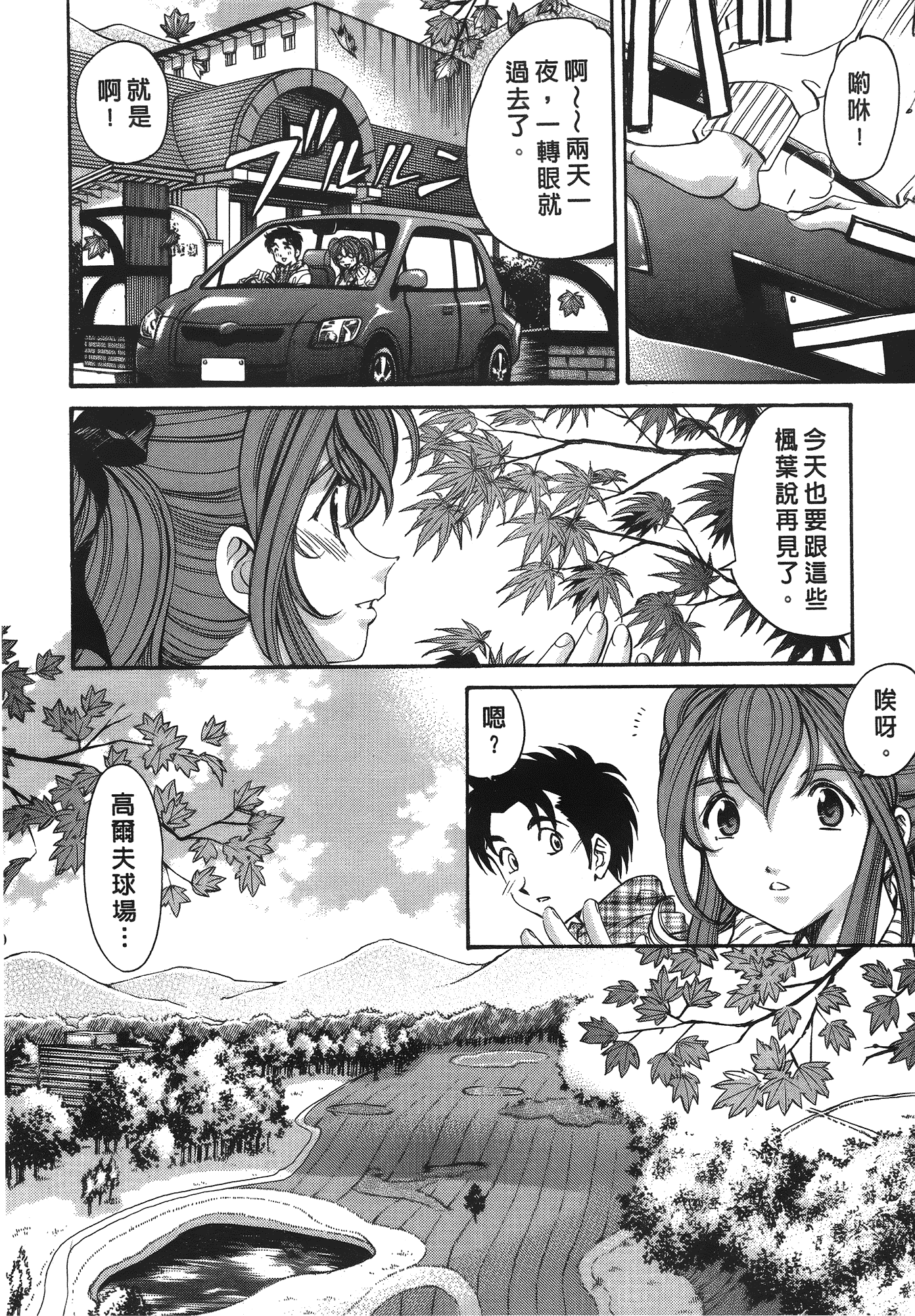 汉化版-[Comic][ヴァージンな関係R(臉紅心跳的關係)][小林拓己][Vol.03][尚禾][哆啦旅人]_第6集