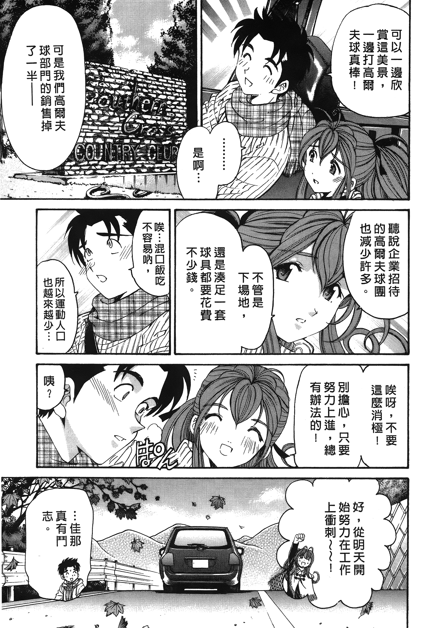汉化版-[Comic][ヴァージンな関係R(臉紅心跳的關係)][小林拓己][Vol.03][尚禾][哆啦旅人]_第6集
