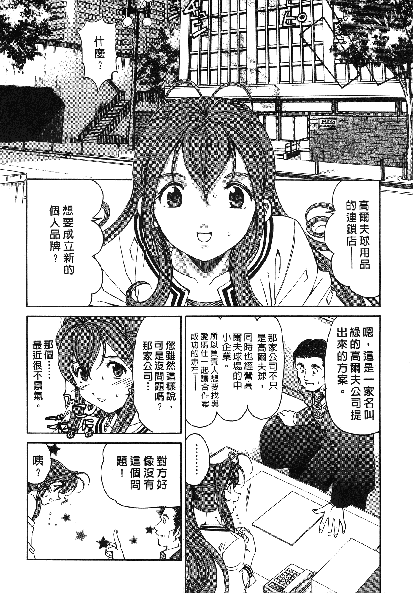 汉化版-[Comic][ヴァージンな関係R(臉紅心跳的關係)][小林拓己][Vol.03][尚禾][哆啦旅人]_第6集