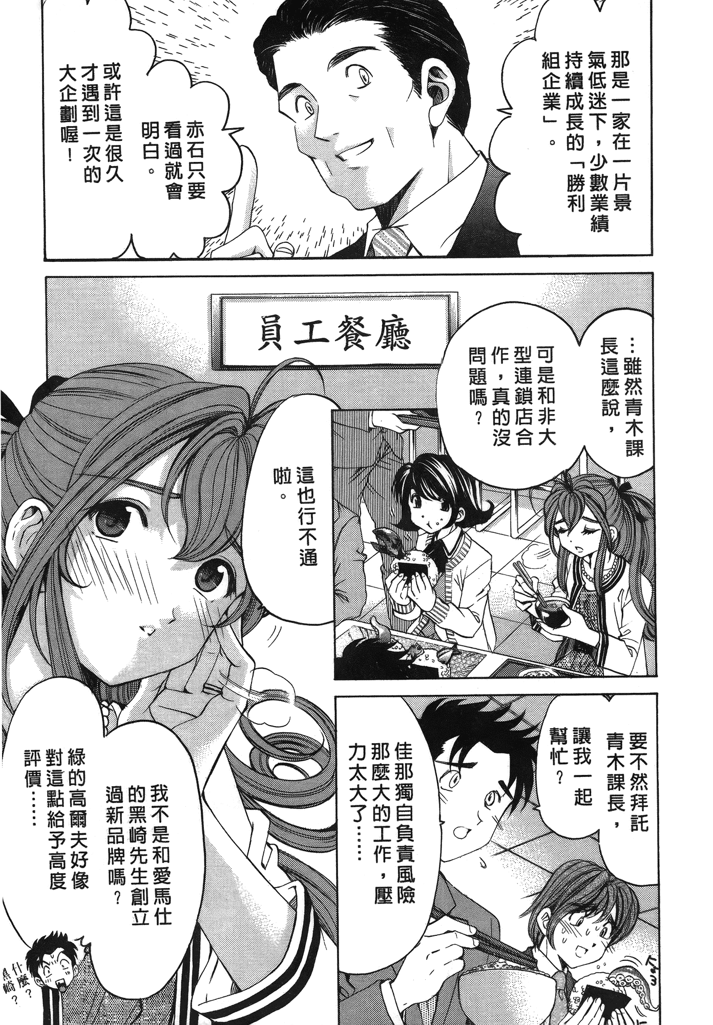 汉化版-[Comic][ヴァージンな関係R(臉紅心跳的關係)][小林拓己][Vol.03][尚禾][哆啦旅人]_第6集