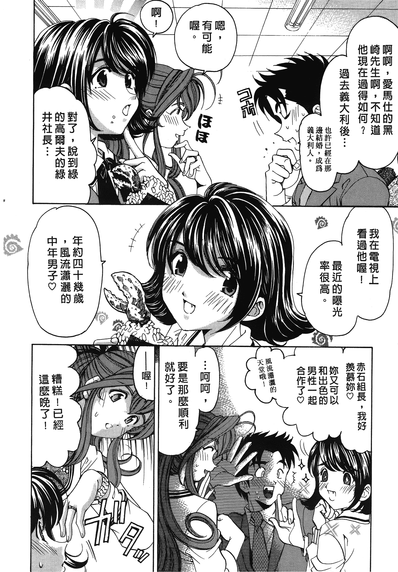 汉化版-[Comic][ヴァージンな関係R(臉紅心跳的關係)][小林拓己][Vol.03][尚禾][哆啦旅人]_第6集