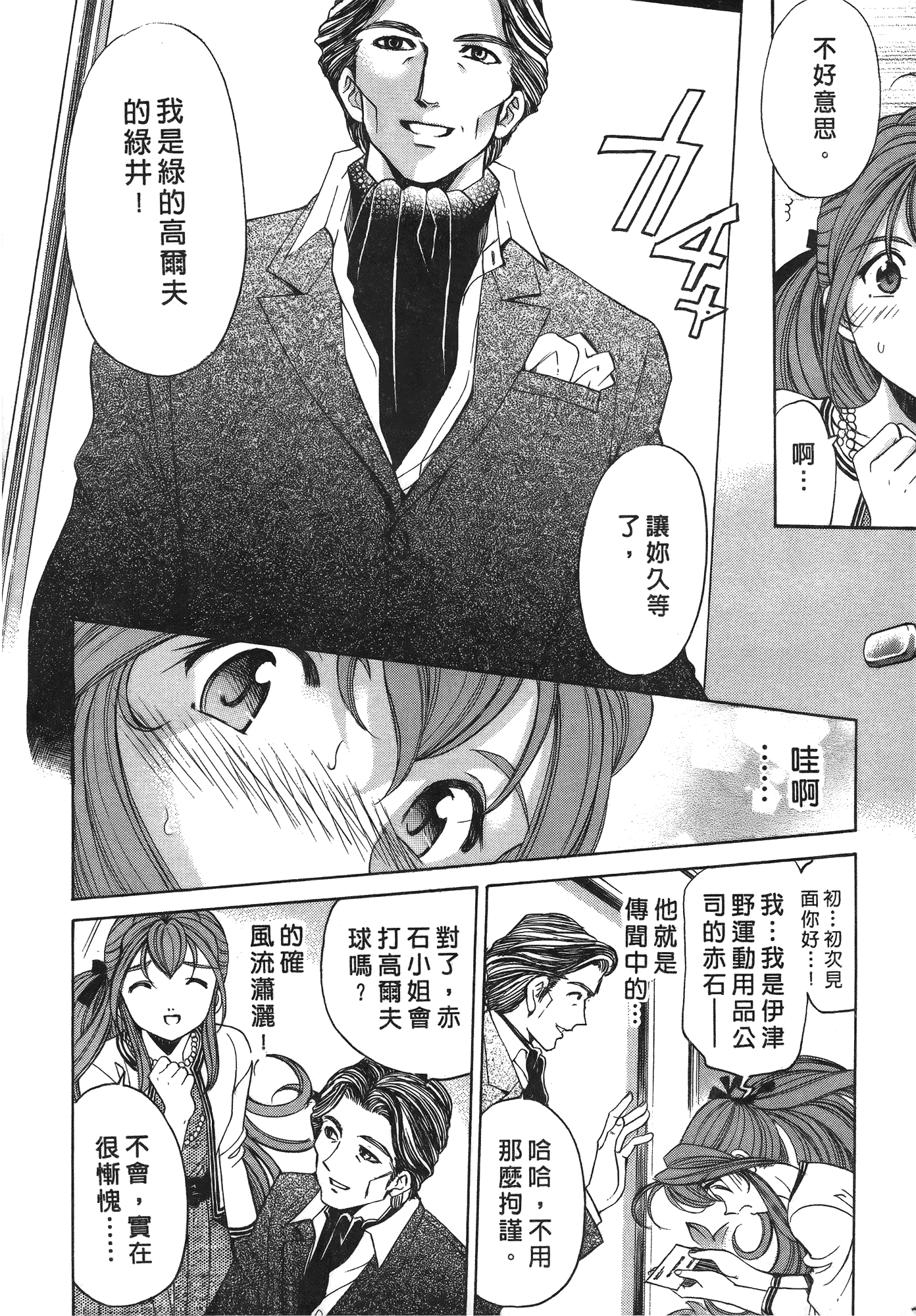 汉化版-[Comic][ヴァージンな関係R(臉紅心跳的關係)][小林拓己][Vol.03][尚禾][哆啦旅人]_第6集
