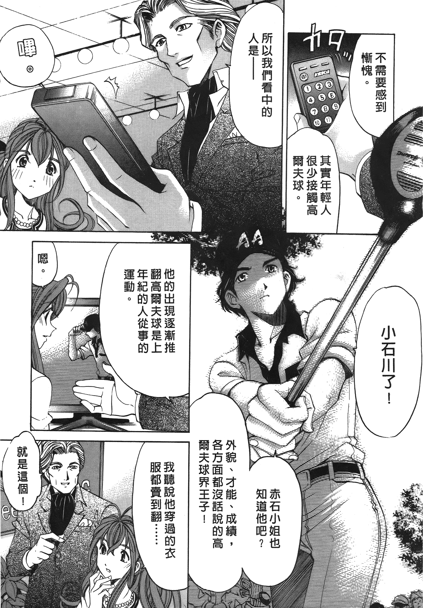 汉化版-[Comic][ヴァージンな関係R(臉紅心跳的關係)][小林拓己][Vol.03][尚禾][哆啦旅人]_第6集