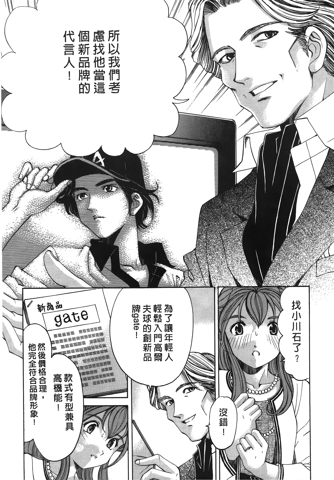 汉化版-[Comic][ヴァージンな関係R(臉紅心跳的關係)][小林拓己][Vol.03][尚禾][哆啦旅人]_第6集